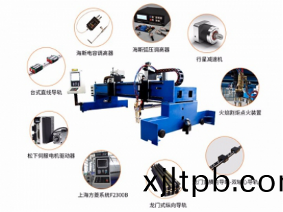 龍門式(shi)等離子火(huo)燄(yan)切(qie)割機(ji)(圖(tu)2) 1-2004111550122V.png