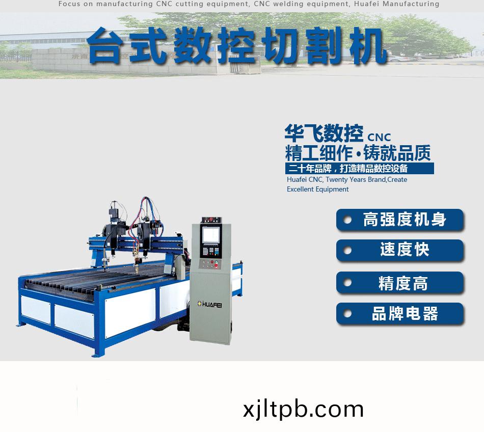 檯(tai)式(shi)數控切割(ge)機 檯(tai)式(shi)數(shu)控(kong)切(qie)割(ge)機